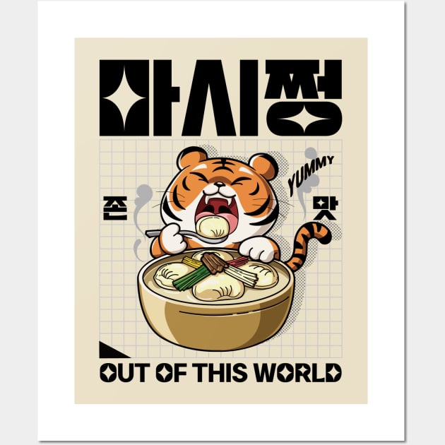 Fun Korean Expression to Use When Eating Delicious Korean Food Masijjeong 마시쩡 Wall Art by SIMKUNG